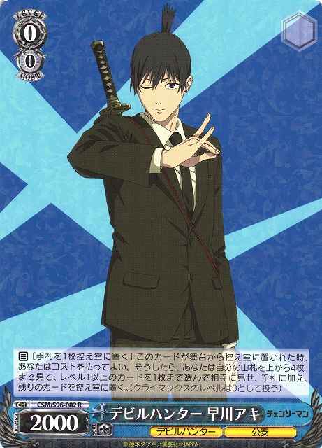 Weiss Schwarz CSM/S96-082 Aki Hayakawa Devil Hunter R Chainsaw Man