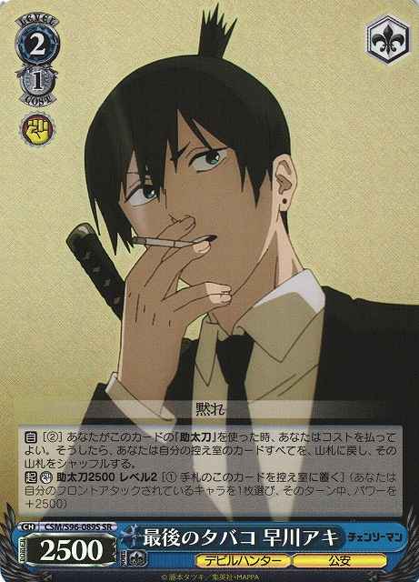 Weiss Schwarz CSM/S96-089S Aki Hayakawa Last Smoke SR Chainsaw Man