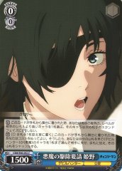 Weiss Schwarz CSM/S96-092 Himeno Request to Clear the Devils Out C Chainsaw Man