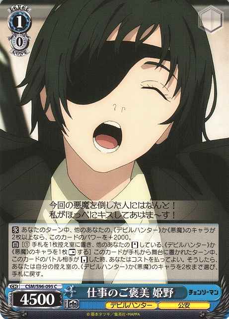 Weiss Schwarz CSM/S96-095 Himeno Reward of the Work C Chainsaw Man