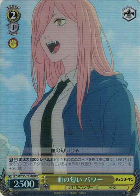 Weiss Schwarz CSM/S96-T05R Power Smell of Blood RRR Chainsaw Man