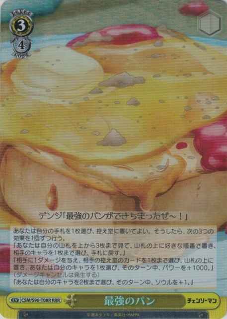 Weiss Schwarz CSM/S96-T08R The Strongest Bread RRR Chainsaw Man