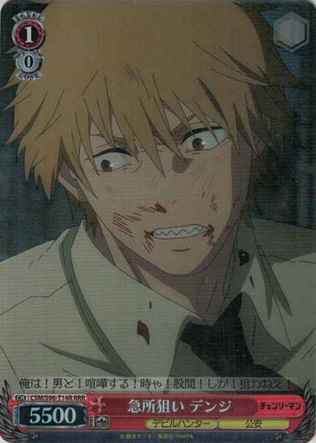 Weiss Schwarz CSM/S96-T14R Denji Aiming for Vital Points RRR Chainsaw Man
