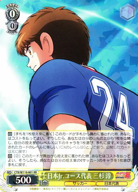 Weiss Schwarz CTB/W118-001 Jun Misugi Japan Jr Youth RR Captain Tsubasa