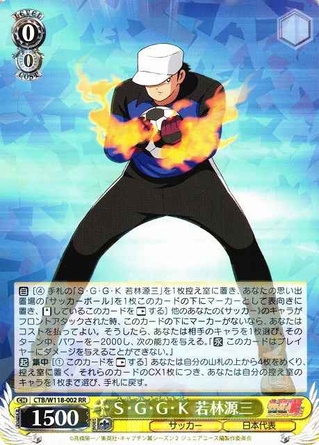 Weiss Schwarz CTB/W118-002 SGGK Genzo Wakabayashi RR Captain Tsubasa