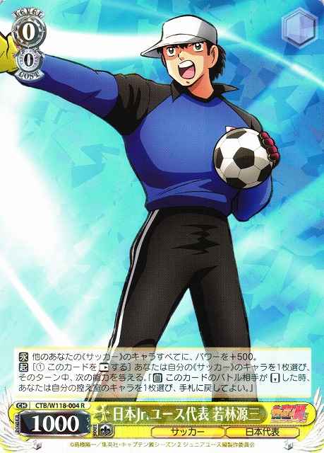 Weiss Schwarz CTB/W118-004 Genzo Wakabayashi Japan Junior Youth Representative R Captain Tsubasa