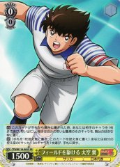 Weiss Schwarz CTB/W118-005S Tsubasa Ozora Running Across the Field SR Captain Tsubasa