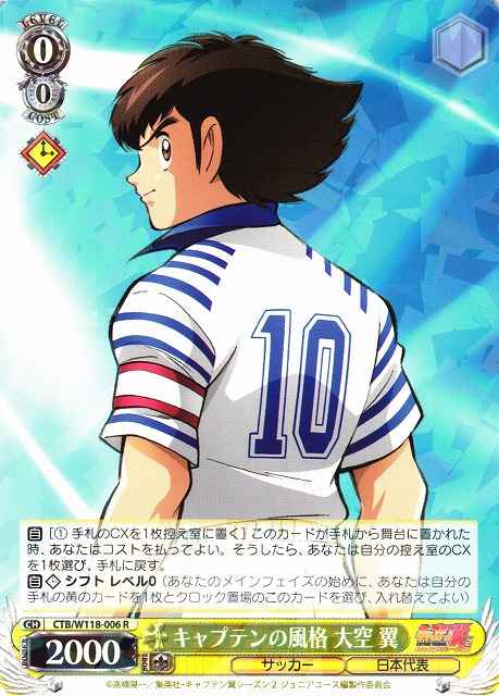 Weiss Schwarz CTB/W118-006 Captains Dignity Tsubasa Ozora R Captain Tsubasa