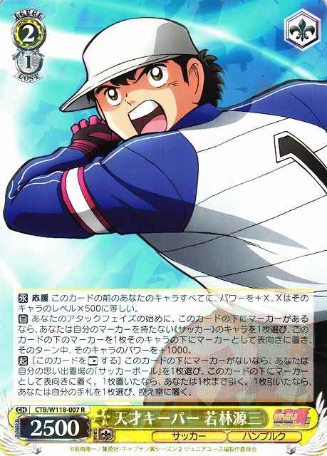 Weiss Schwarz CTB/W118-007 Genius goalkeeper Genzo Wakabayashi R Captain Tsubasa