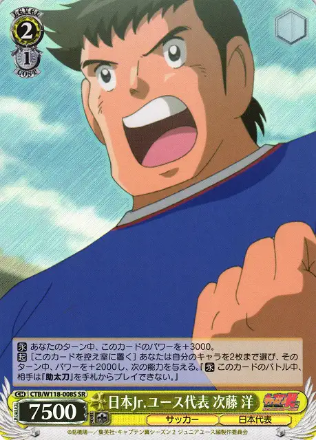 Weiss Schwarz CTB/W118-008S Hiroshi Jito Japan Jr Youth SR Captain Tsubasa