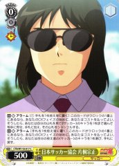 Weiss Schwarz CTB/W118-017 Munemasa Katagiri Japan Football Association C Captain Tsubasa