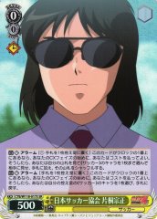 Weiss Schwarz CTB/W118-017S Munemasa Katagiri Japan Football Association SR Captain Tsubasa
