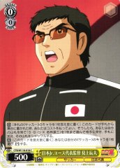 Weiss Schwarz CTB/W118-018 Tatsuo Mikami Japan Jr Youth Coach C Captain Tsubasa