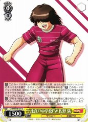 Weiss Schwarz CTB/W118-021 Mitsuru Sano Hirado Middle School FW C Captain Tsubasa