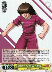 Weiss Schwarz CTB/W118-021S Mitsuru Sano Hirado Middle School FW SR Captain Tsubasa