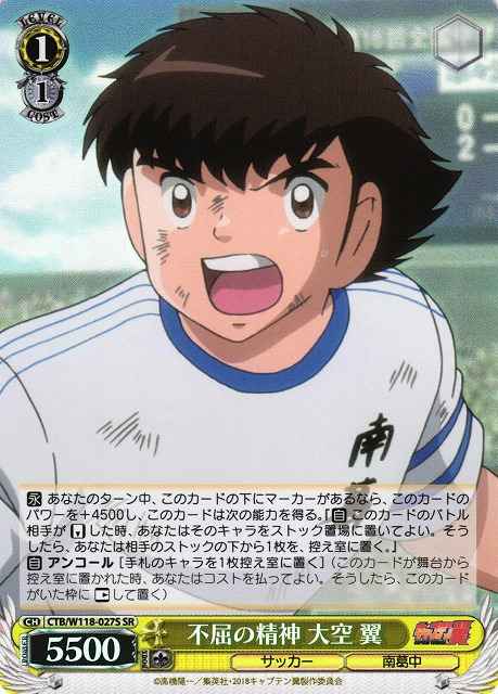 Weiss Schwarz CTB/W118-027S Indomitable Spirit Tsubasa Ozora SR Captain Tsubasa
