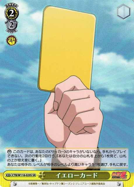 Weiss Schwarz CTB/W118-029S Yellow SR Captain Tsubasa
