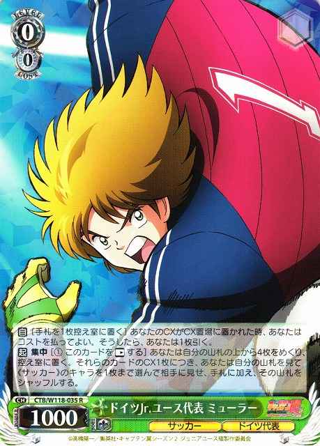Weiss Schwarz CTB/W118-035 Germany Junior Youth National Team player Muller R Captain Tsubasa