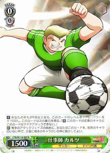 Weiss Schwarz CTB/W118-037 Kaltz the Worker R Captain Tsubasa