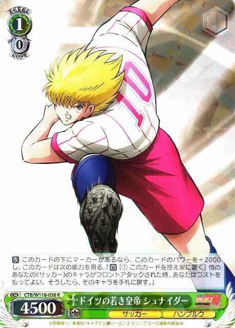 Weiss Schwarz CTB/W118-038 Schneider the young German emperor R Captain Tsubasa