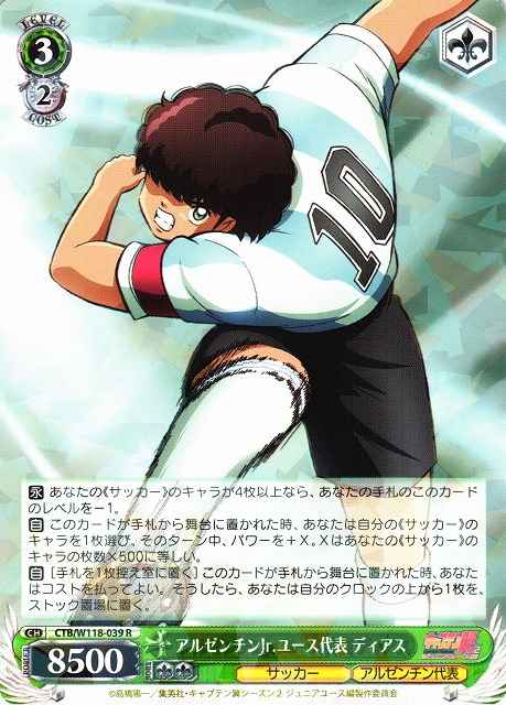 Weiss Schwarz CTB/W118-039 Argentina Junior Youth National Team player Diaz R Captain Tsubasa
