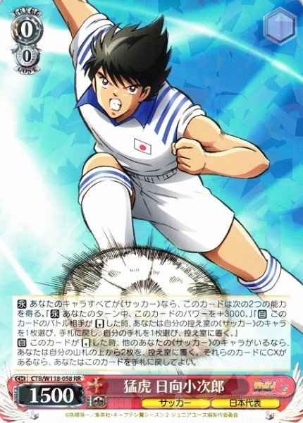 Weiss Schwarz CTB/W118-058 Fierce Tiger Kojiro Hinata RR Captain Tsubasa