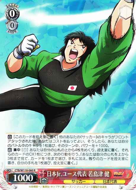Weiss Schwarz CTB/W118-060 Japan Junior Youth Representative Ken Wakashimazu R Captain Tsubasa