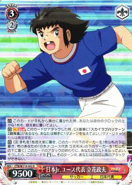 Weiss Schwarz CTB/W118-062 Masao Tachibana Japan Junior Youth Representative R Captain Tsubasa