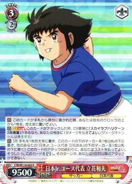 Weiss Schwarz CTB/W118-063 Japan Junior Youth Representative Kazuo Tachibana R Captain Tsubasa