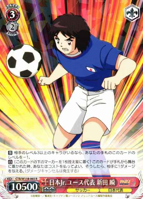 Weiss Schwarz CTB/W118-065 Japan Junior Youth Representative Shun Nitta R Captain Tsubasa