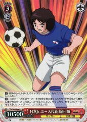 Weiss Schwarz CTB/W118-065S Shun Nitta Japan Jr Youth SR Captain Tsubasa