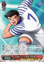 Weiss Schwarz CTB/W118-066S Makoto Soda Japan Jr Youth SR Captain Tsubasa