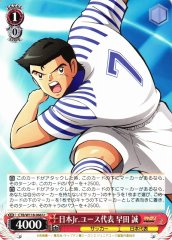 Weiss Schwarz CTB/W118-066 Makoto Soda Japan Jr Youth U Captain Tsubasa