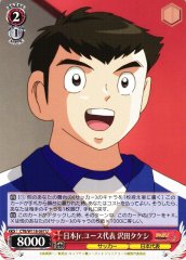 Weiss Schwarz CTB/W118-067 Takeshi Sawada Japan Jr Youth U Captain Tsubasa