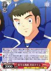 Weiss Schwarz CTB/W118-069 Takeshi Sawada Watchful Eyes C Captain Tsubasa