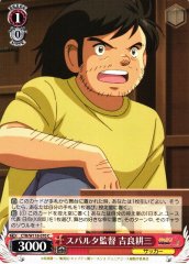 Weiss Schwarz CTB/W118-070 Kozo Kira Spartan Coach C Captain Tsubasa