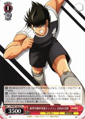 Weiss Schwarz CTB/W118-071 Kojiro Hyuga Toho Academy Junior High Captain C Captain Tsubasa