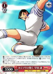 Weiss Schwarz CTB/W118-072 Makoto Soda Like a Razor C Captain Tsubasa