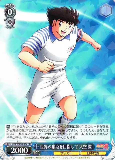 Weiss Schwarz CTB/W118-077 Tsubasa Ozora Aiming for the Top of the World RR Captain Tsubasa