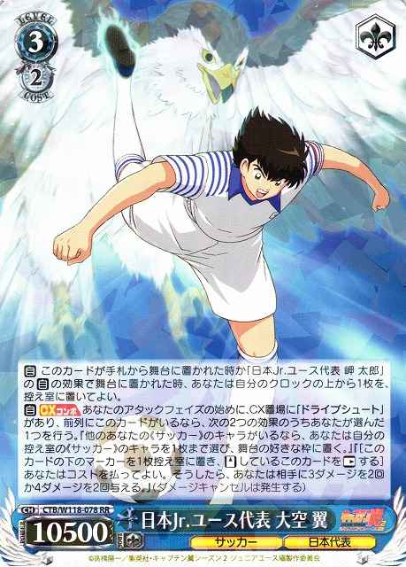 Weiss Schwarz CTB/W118-078 Japan Junior Youth Representative Ozora Tsubasa RR Captain Tsubasa