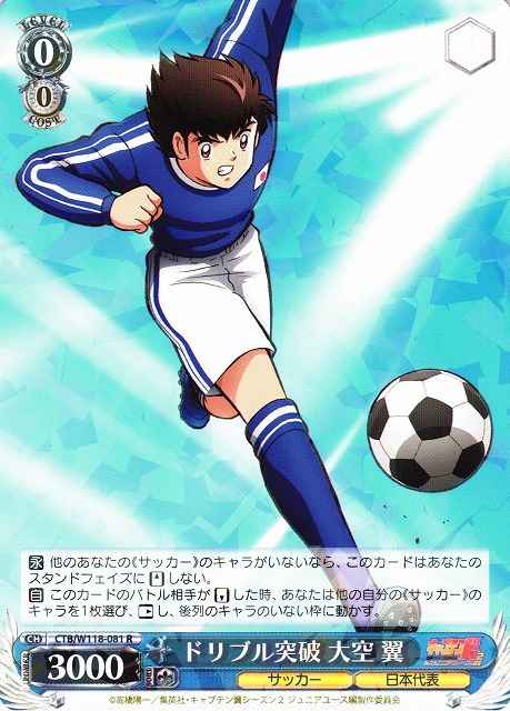 Weiss Schwarz CTB/W118-081 Dribble Breakthrough Tsubasa Ozora R Captain Tsubasa