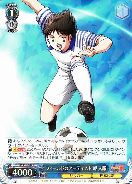 Weiss Schwarz CTB/W118-082 Field Artist Taro Misaki R Captain Tsubasa