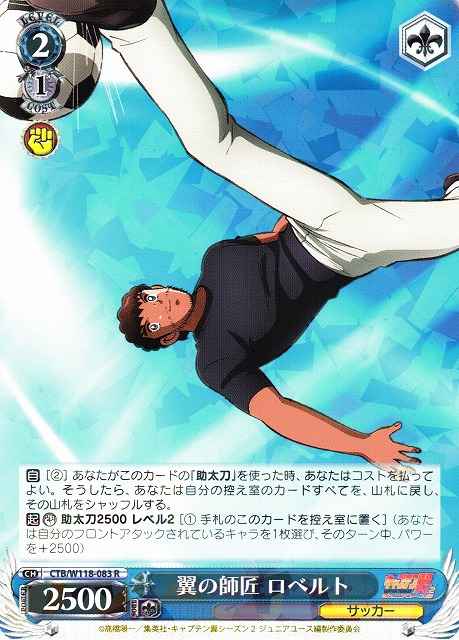 Weiss Schwarz CTB/W118-083 Wing Master Roberto R Captain Tsubasa