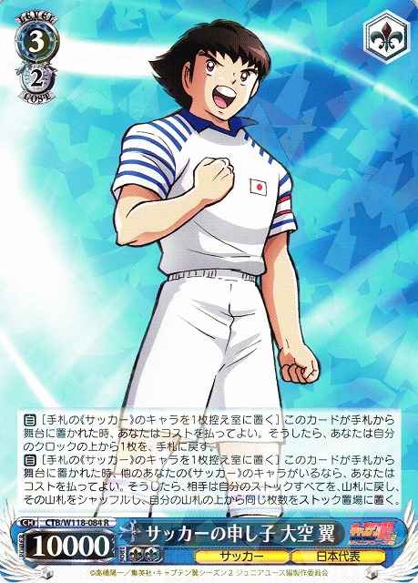 Weiss Schwarz CTB/W118-084 Soccer prodigy Ozora Tsubasa R Captain Tsubasa