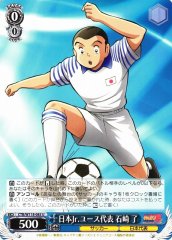 Weiss Schwarz CTB/W118-085 Ryo Ishizaki Japan Jr Youth U Captain Tsubasa