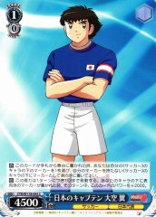 Weiss Schwarz CTB/W118-093 Tsubasa Ozora Captain of Japan C Captain Tsubasa