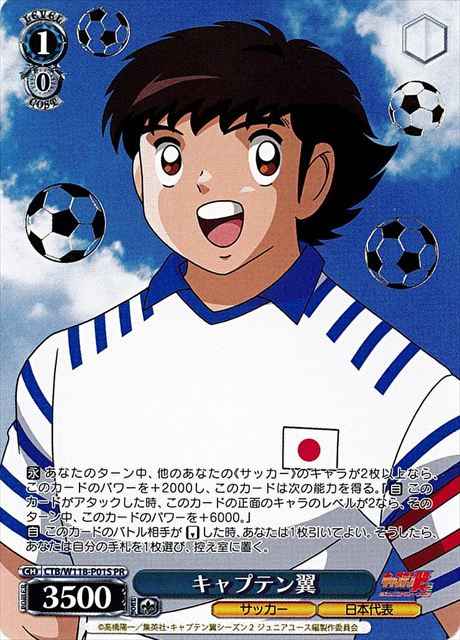 Weiss Schwarz CTB/W118-P01S Captain Tsubasa foil stamping PR Captain Tsubasa [FOIL STAMPED]