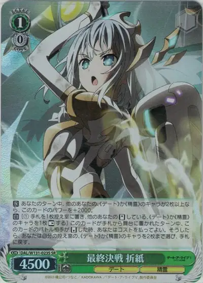 Weiss Schwarz DAL/W131-023S Origami Tobiichi Final Battle SR Date A Live
