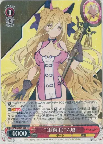 Weiss Schwarz DAL/W131-035 Mukuro Hoshimiya Michael RR Date A Live