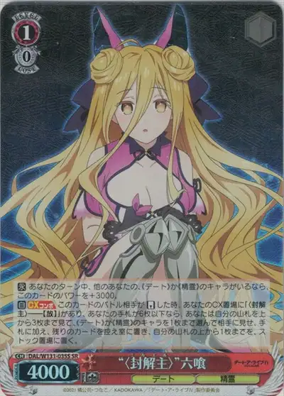 Weiss Schwarz DAL/W131-035S Mukuro Hoshimiya Michael SR Date A Live